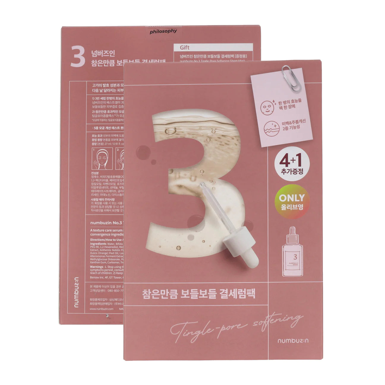 No.3 Tingle-Pore Softening Sheet Mask (Renewed)